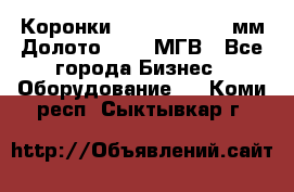 Коронки Atlas Copco 140мм Долото 215,9 МГВ - Все города Бизнес » Оборудование   . Коми респ.,Сыктывкар г.